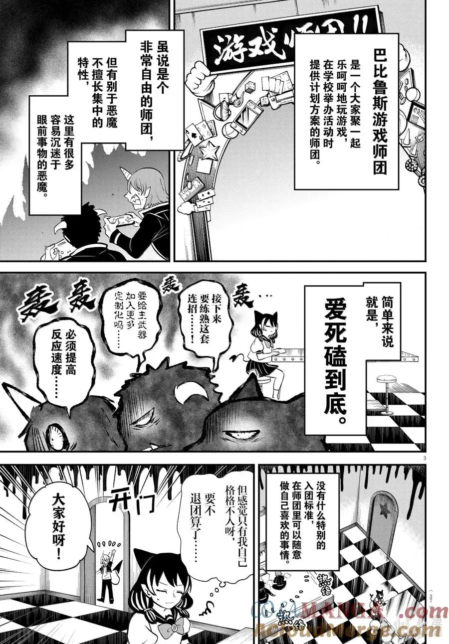 入间同学入魔了 第374话 第3页