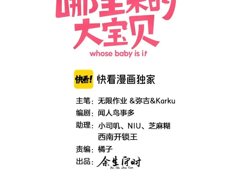 哪里来的大宝贝 第145话 不同意！ 第3页