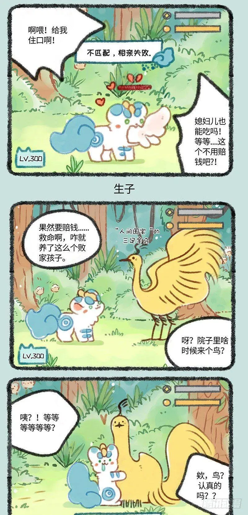 有兽焉 神兽饲养之皮皮篇 第3页