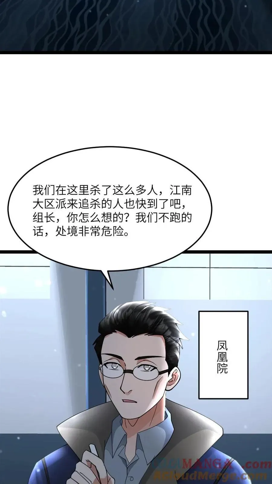 全球冰封：我打造了末日安全屋 第529话 超电磁炮 第3页