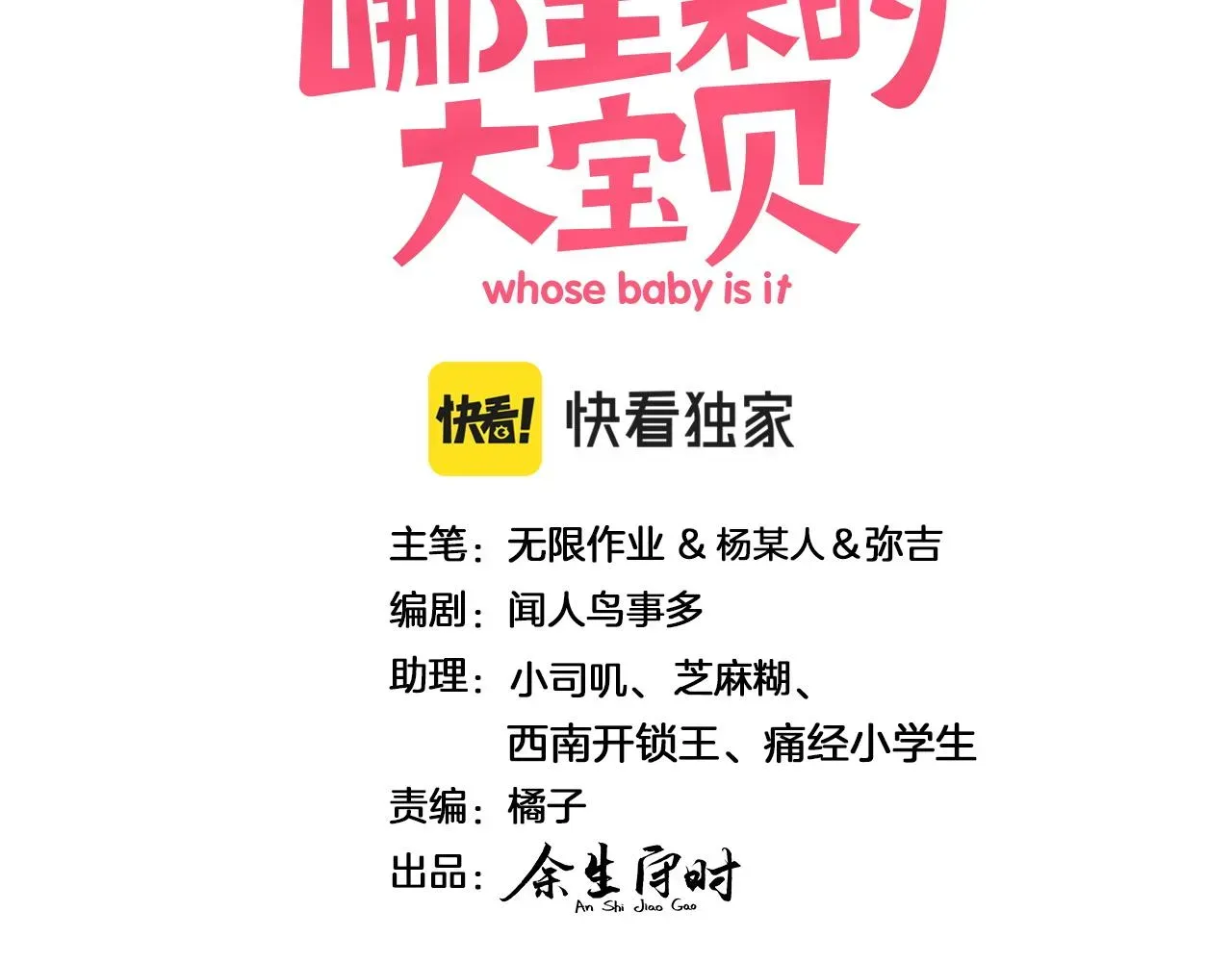 哪里来的大宝贝 番外 让谁送柏总回去？我没听清 第3页