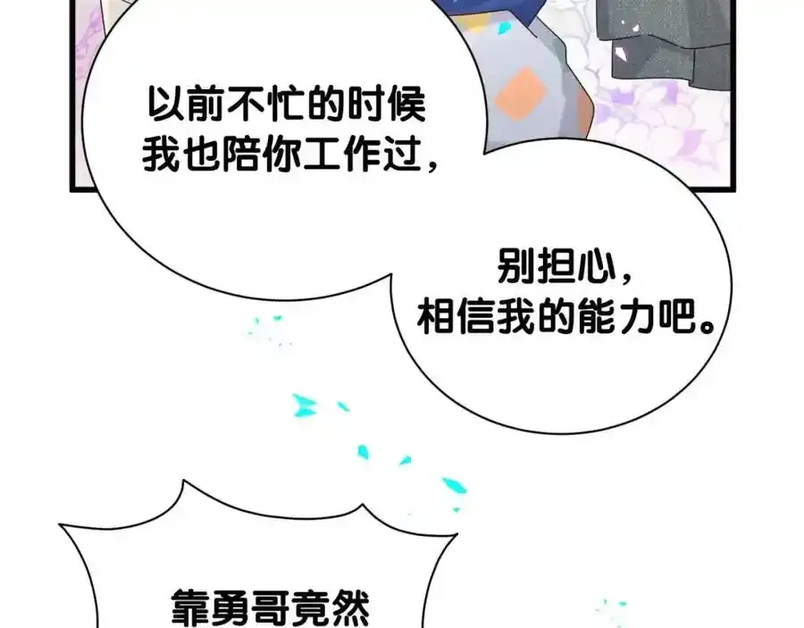 哪里来的大宝贝 第263话 你你你怎么进来的！？ 第31页