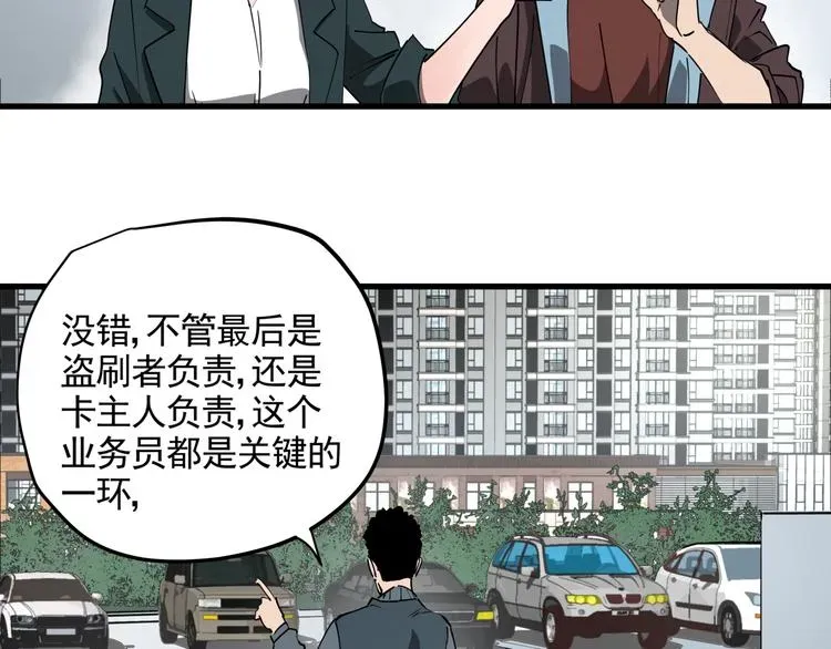 看见禽兽的声音 第41话 背锅的人 第31页