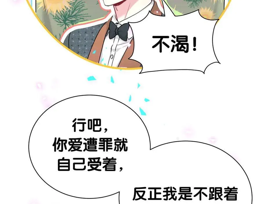 哪里来的大宝贝 第275话 我偏要乱吃乱喝 第31页