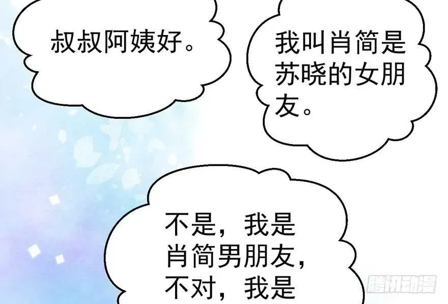 我才不是恶毒女配（麻辣女配） 传说中的肖宝贝 第31页