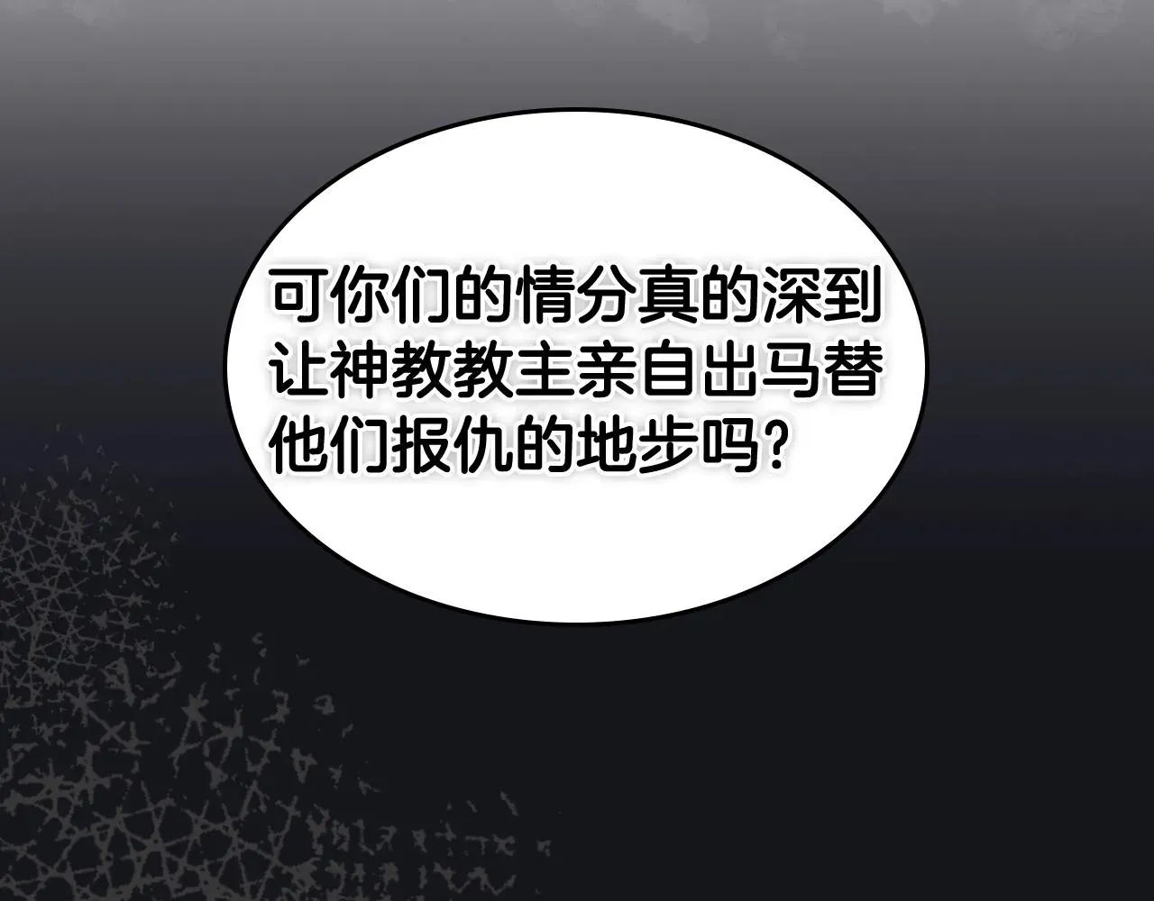 重生之我在魔教耍长枪 第142话 三方会谈 第31页