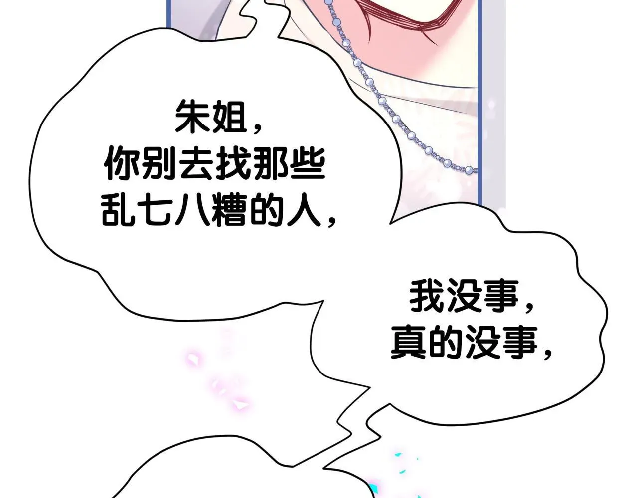 哪里来的大宝贝 第292话 你一定是被鬼遮眼了 第31页