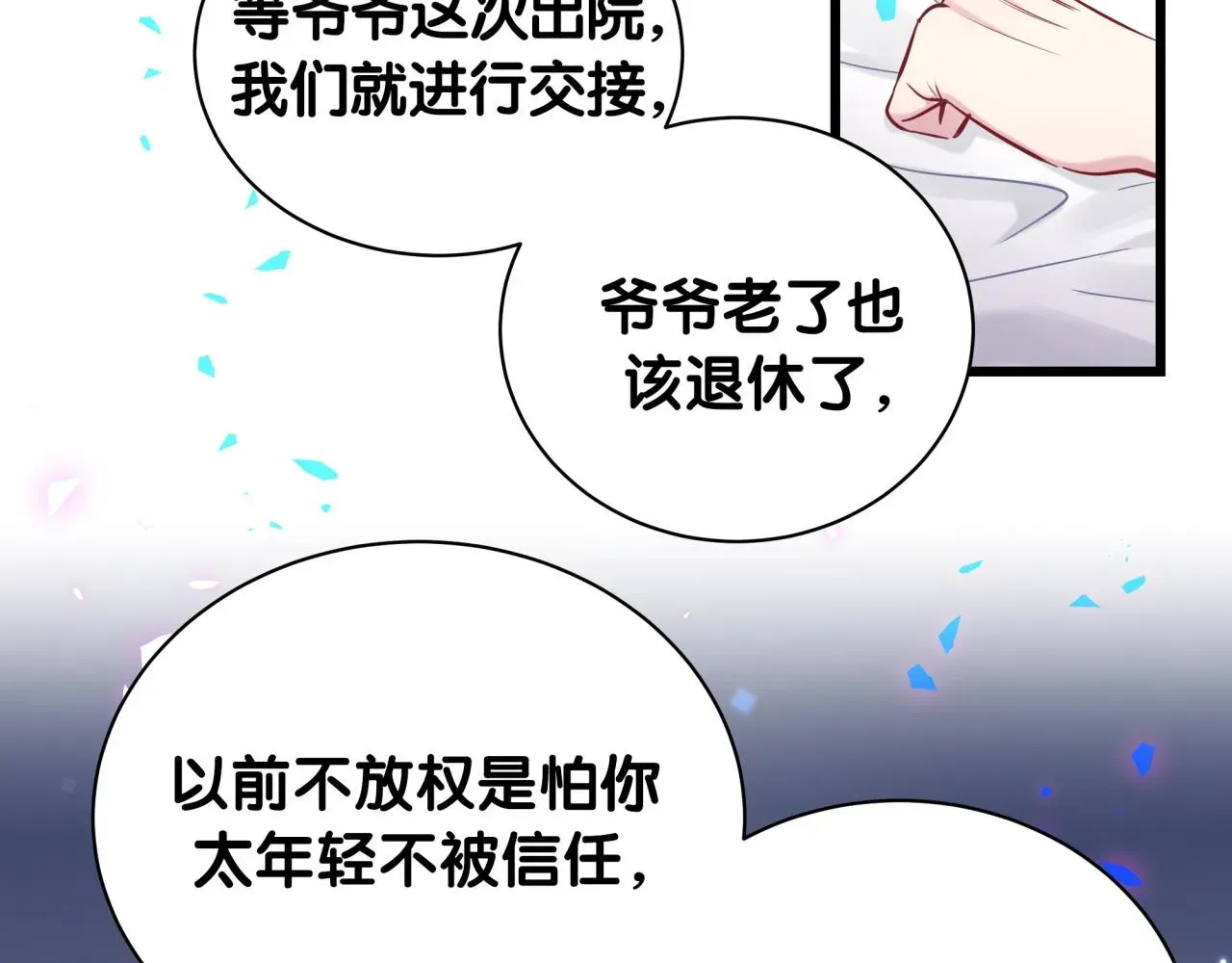 哪里来的大宝贝 第178话 愿意给谁就给谁 第31页