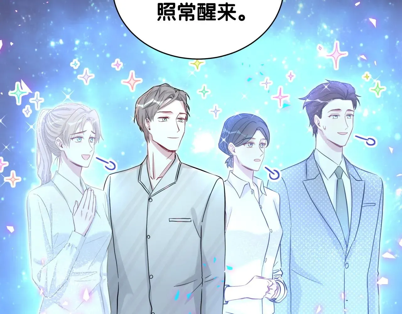 哪里来的大宝贝 第197话 不会消失哦~ 第31页