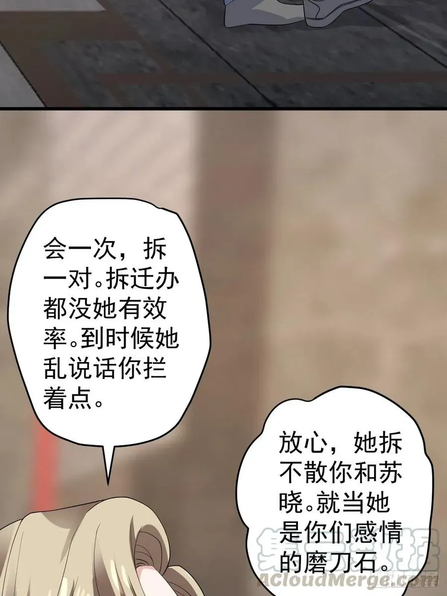 我才不是恶毒女配（麻辣女配） 苏晓的……爸妈？！ 第31页