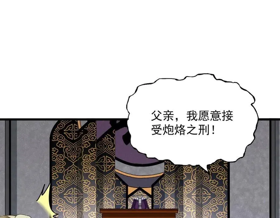 魔皇大管家 第633话 各宗齐动 第31页