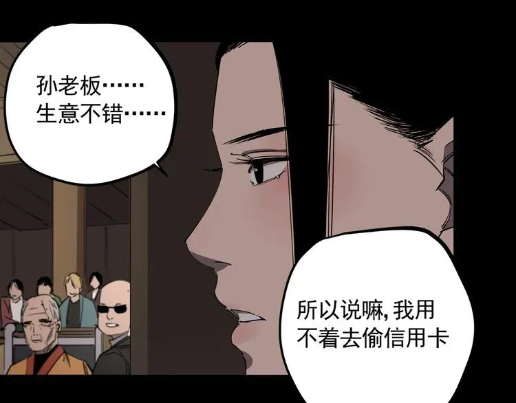 看见禽兽的声音 第46话 捕蛇者说 第32页