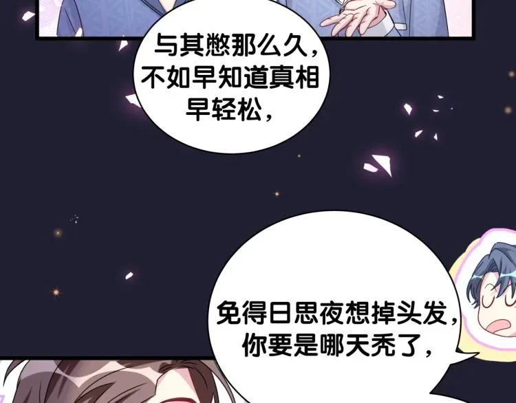 哪里来的大宝贝 第164话 果然如此 第32页