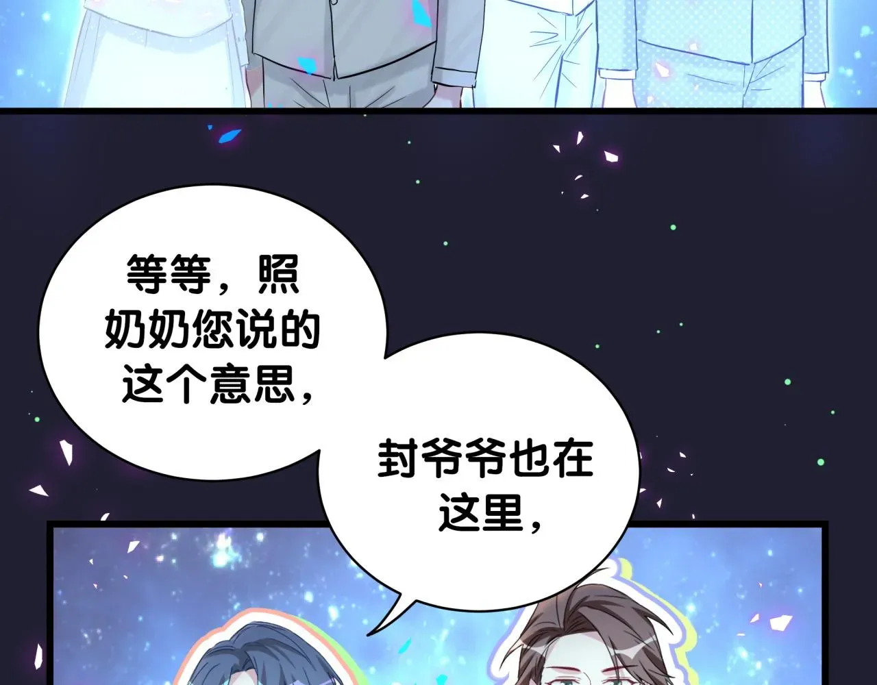 哪里来的大宝贝 第197话 不会消失哦~ 第32页