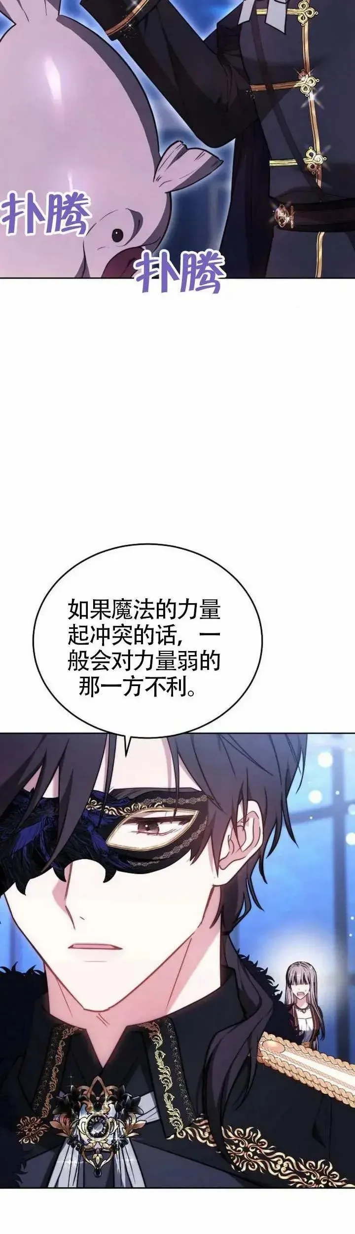 黑曜石的新娘 第73话 第32页