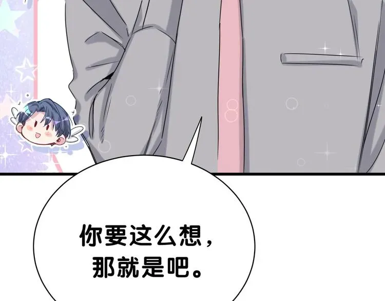 哪里来的大宝贝 第46话 高甜预警！ 第32页