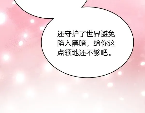 皇女住在甜品屋 第129話 生日禮物 第32页