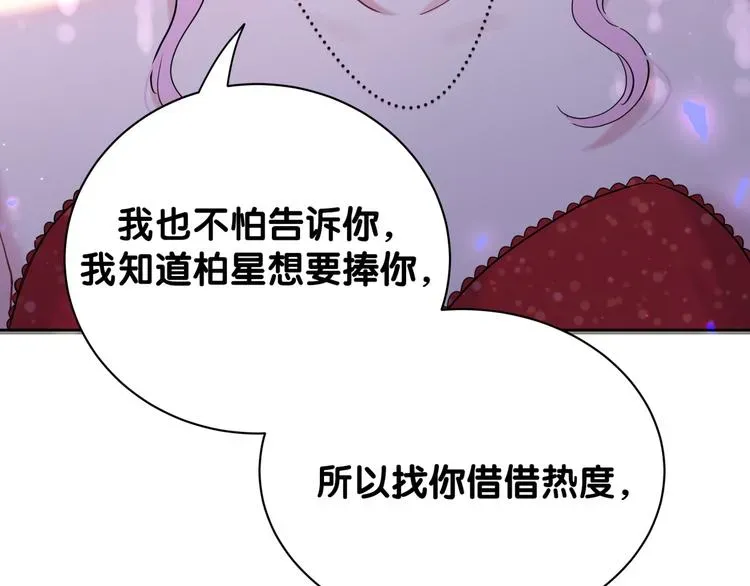 哪里来的大宝贝 第127话 为你撑腰 第32页