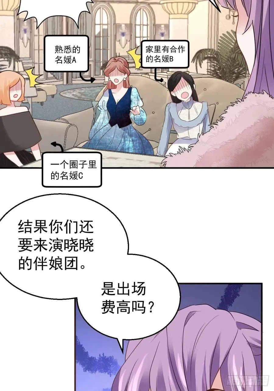 我才不是恶毒女配（麻辣女配） 婚纱与伴娘 第33页