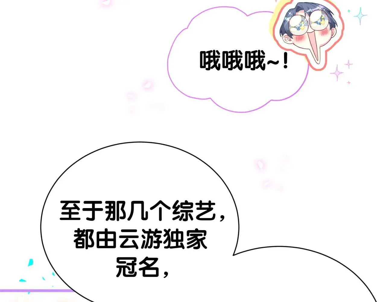 哪里来的大宝贝 第293话 好热哦~ 第33页