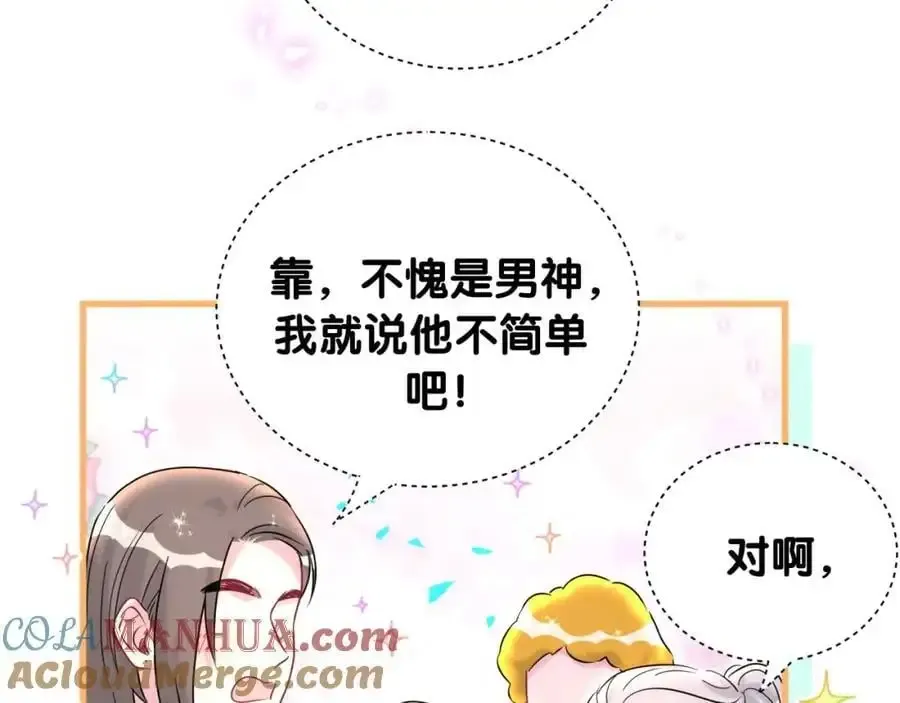 哪里来的大宝贝 第260话 有点不妙啊 第33页