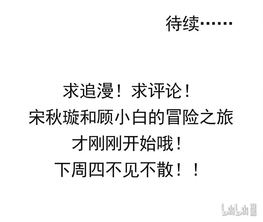 从前有只小骷髅 003 地狱魔犬的正确用法?! 第33页