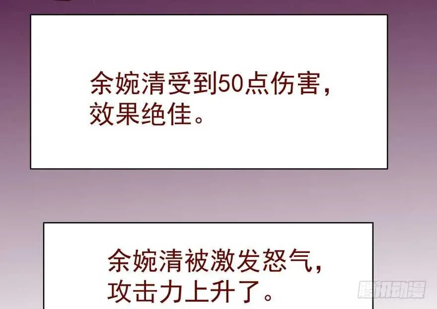 我才不是恶毒女配（麻辣女配） 斗艳回合制 第33页