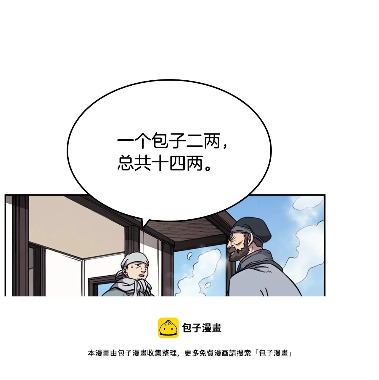 重生之我在魔教耍长枪 第137话 义血门主 第33页