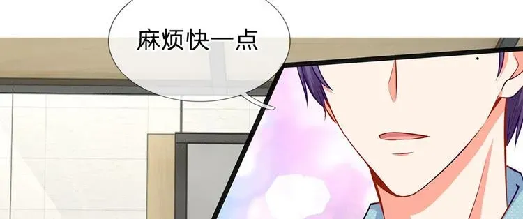 隐婚蜜爱：总裁大叔的天价宝贝 第30话 咖啡店风波 第33页