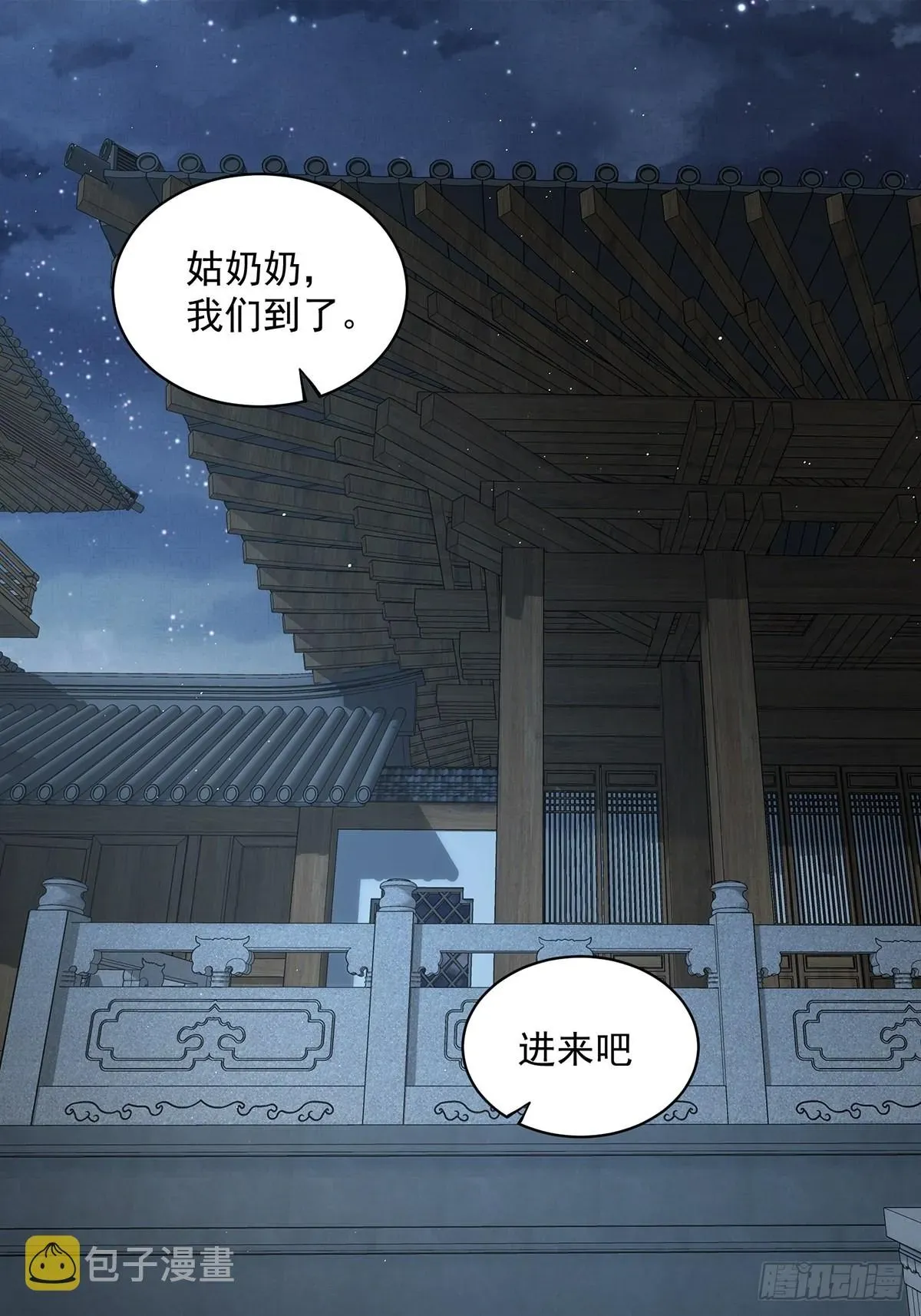 穿成女魔头徒弟被迫悄悄打卡 第39话-奇怪的谈话 第33页