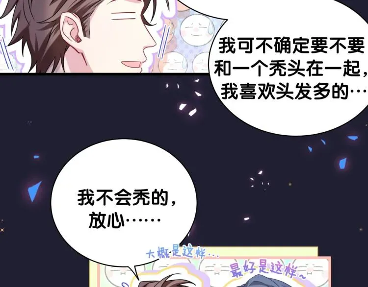 哪里来的大宝贝 第164话 果然如此 第33页