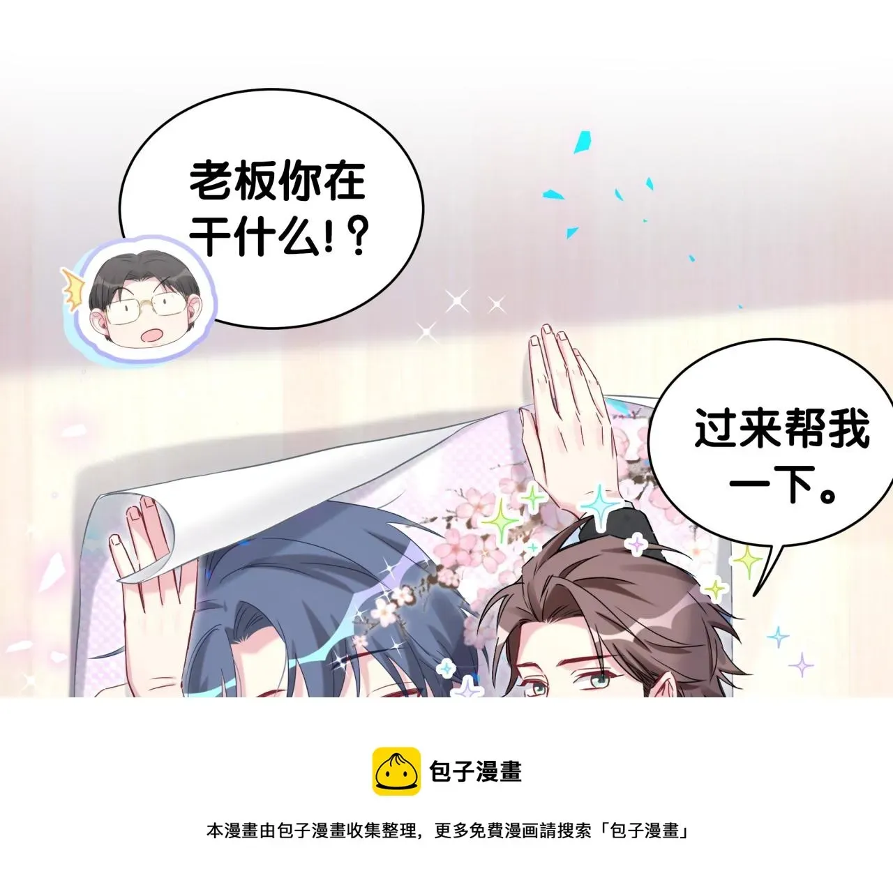 哪里来的大宝贝 第181话 老板你在干什么！？ 第33页