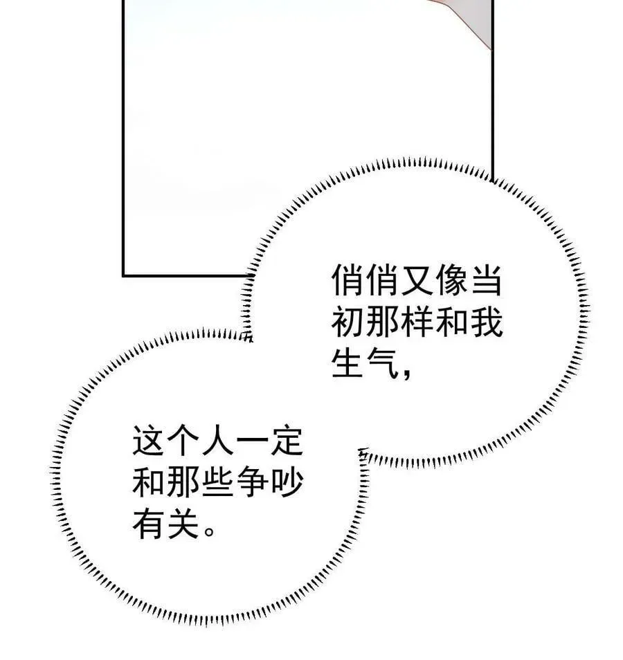 失业后我回去继承亿万家产 68 一份“惊喜” 第33页