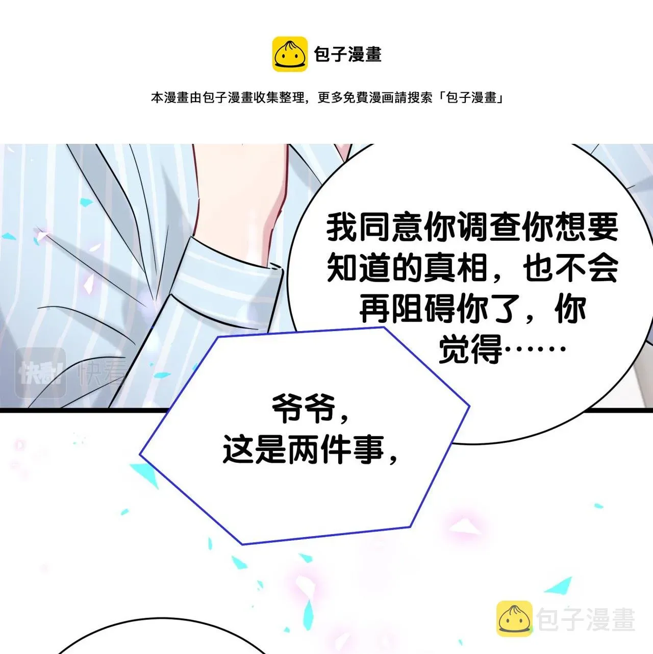 哪里来的大宝贝 第185话 是我亲手推开了他 第33页