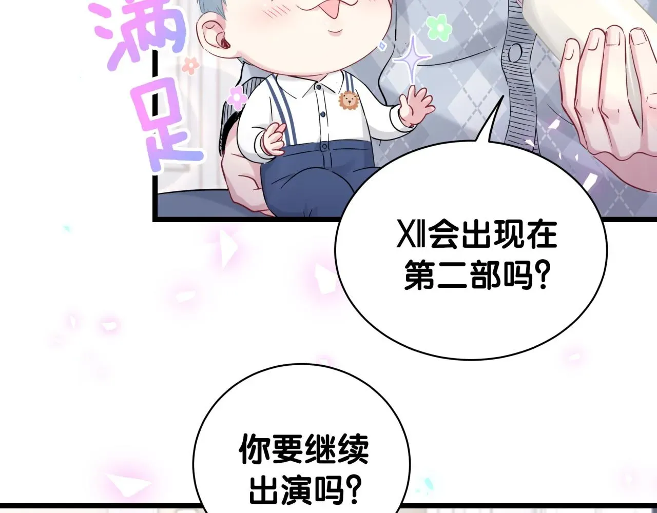 哪里来的大宝贝 第173话 轶云 Ⅻ 第33页