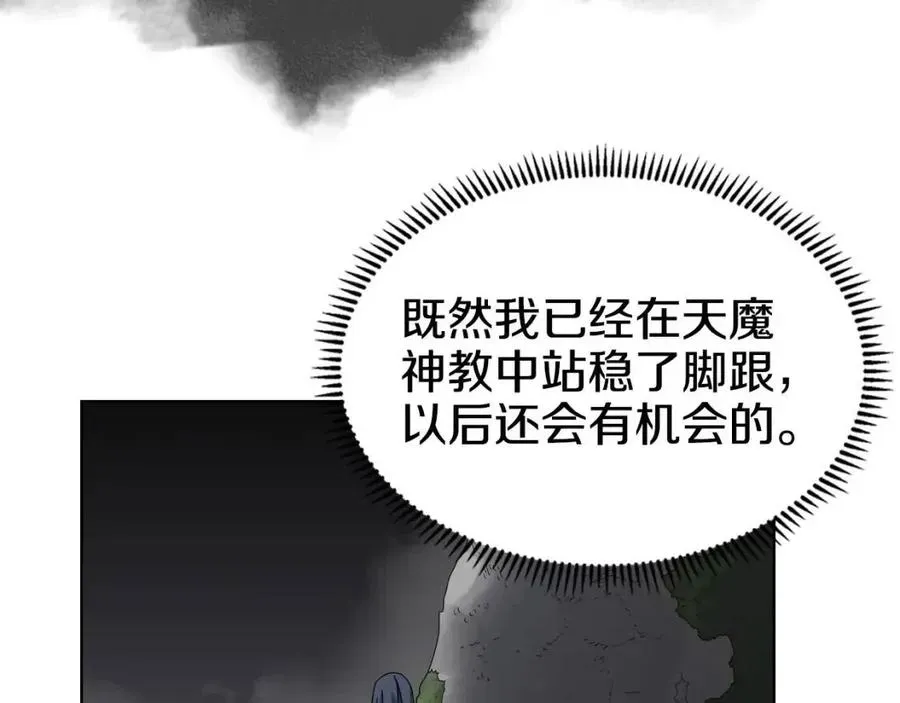 重生之我在魔教耍长枪 第58话 脱胎换骨！ 第33页