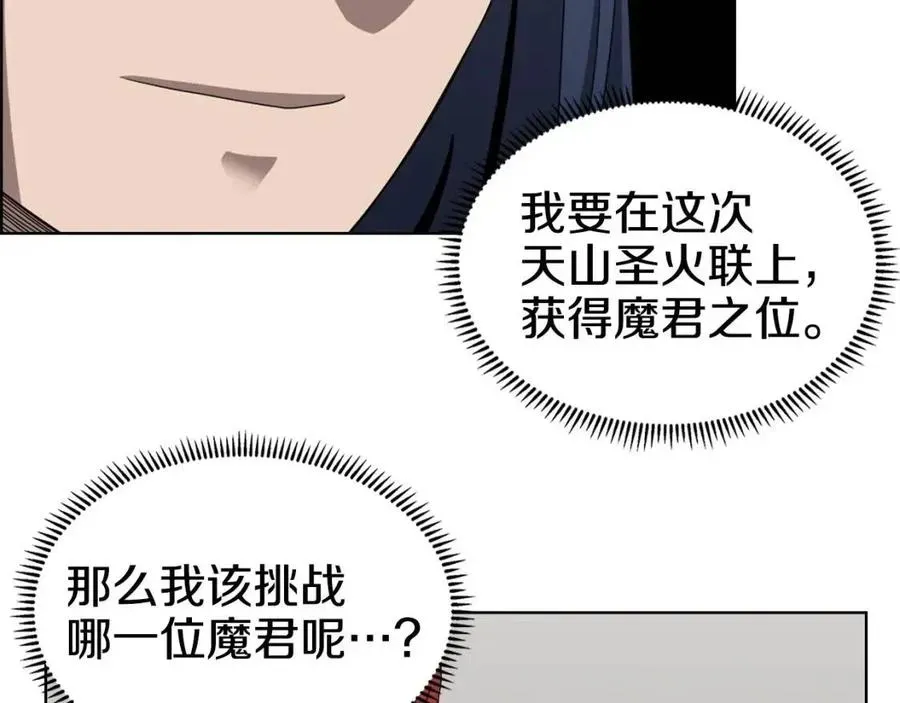 重生之我在魔教耍长枪 第60话 来自傲慢的挑战 第33页