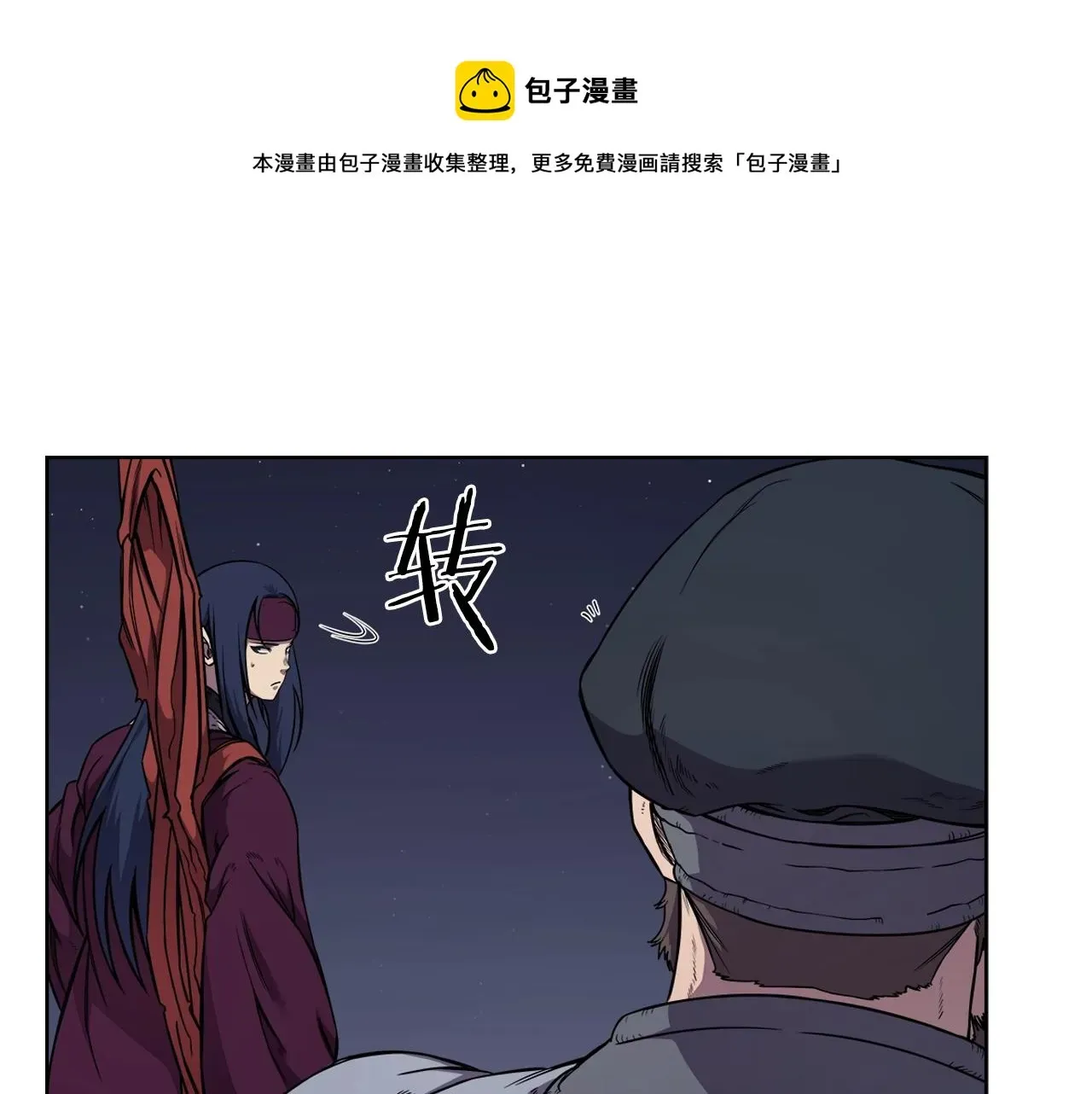 重生之我在魔教耍长枪 第138话 巨匠的威严 第33页