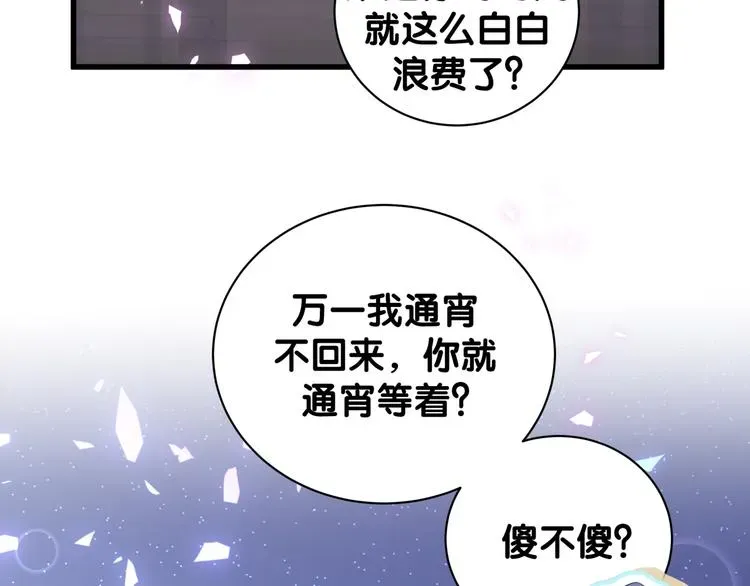 哪里来的大宝贝 第137话 愿意试试吗？ 第33页