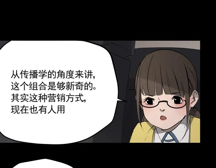 看见禽兽的声音 第47话 兄妹的反抗 第33页