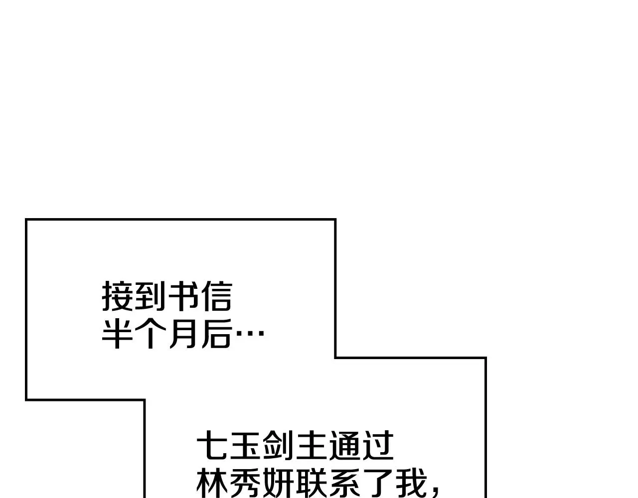 重生之我在魔教耍长枪 第132话 仇人相见 第34页