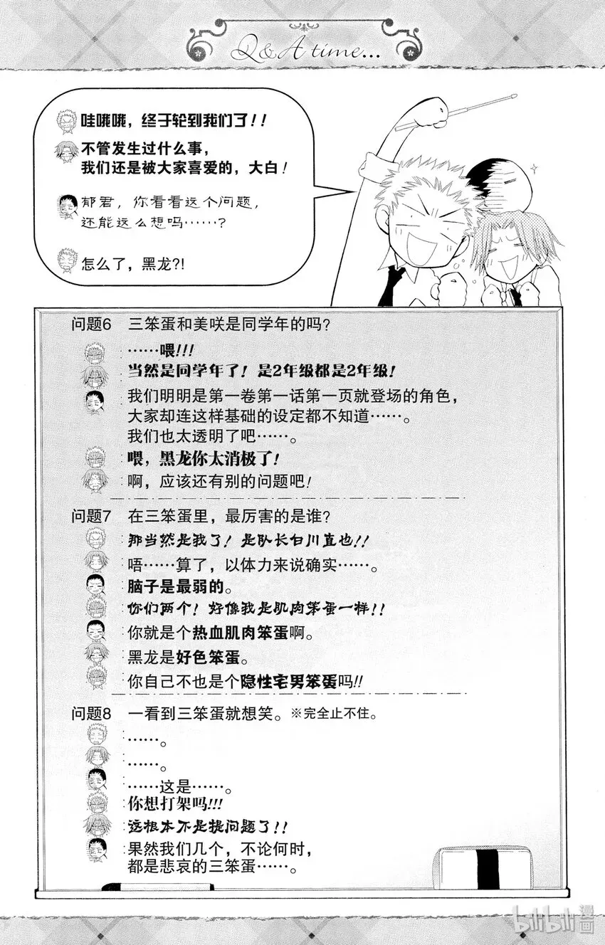 非常女会长！（会长是女仆大人） 26 26 第34页