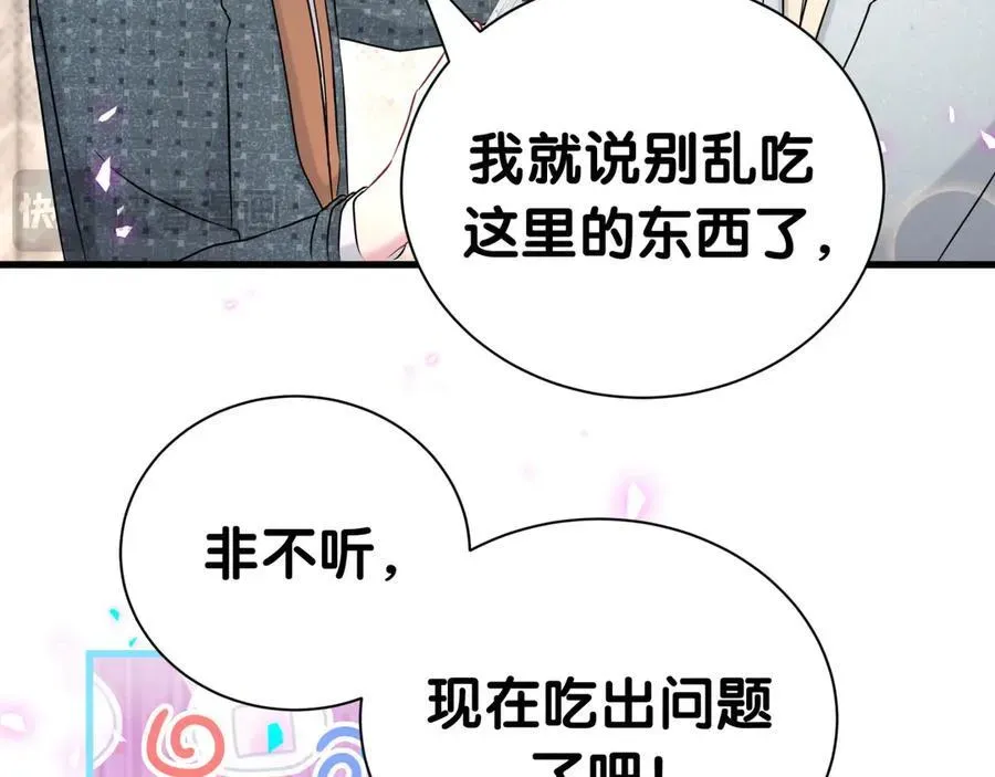 哪里来的大宝贝 第276话 别靠我那么近 第34页