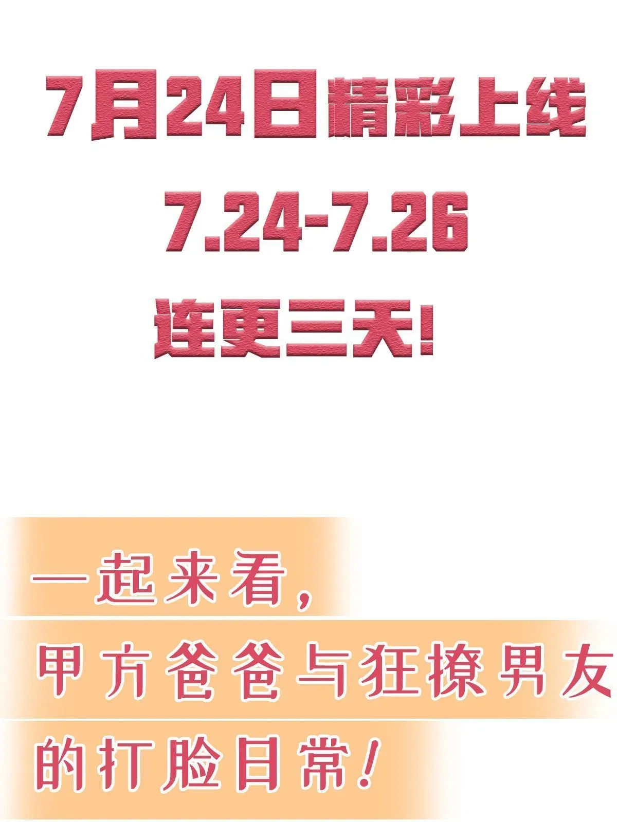 失业后我回去继承亿万家产 预告 第34页