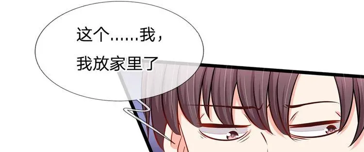 隐婚蜜爱：总裁大叔的天价宝贝 第23话 第三人 第34页