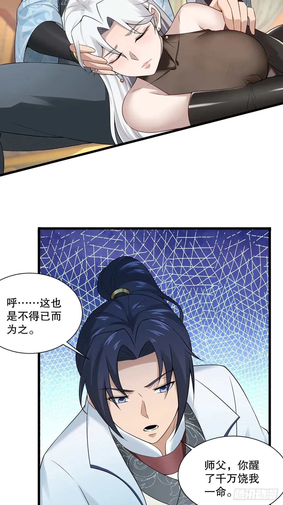 穿成女魔头徒弟被迫悄悄打卡 第34话-师父中毒了？ 第35页