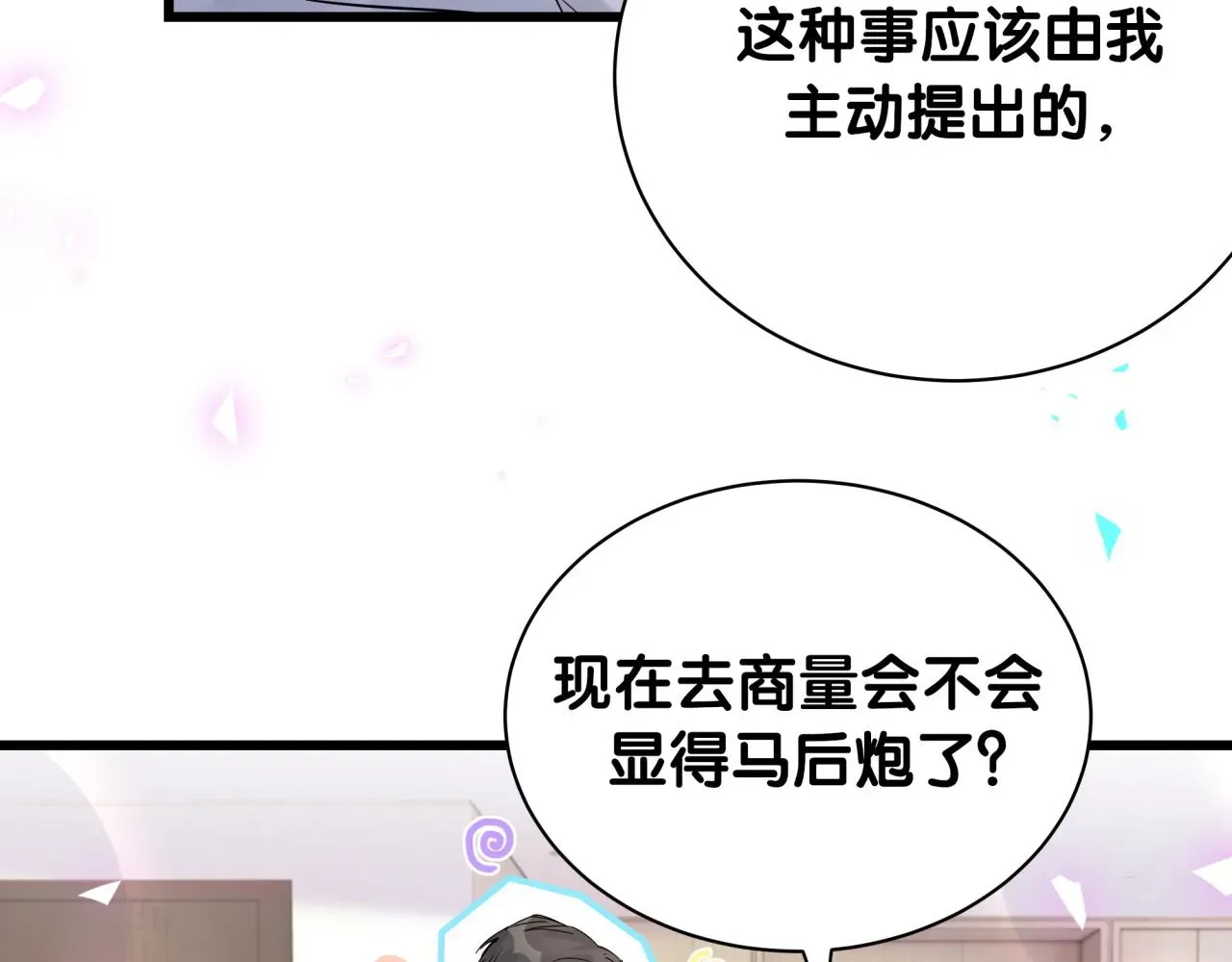 哪里来的大宝贝 第215话 老板，工作时间你想啥呢？ 第35页