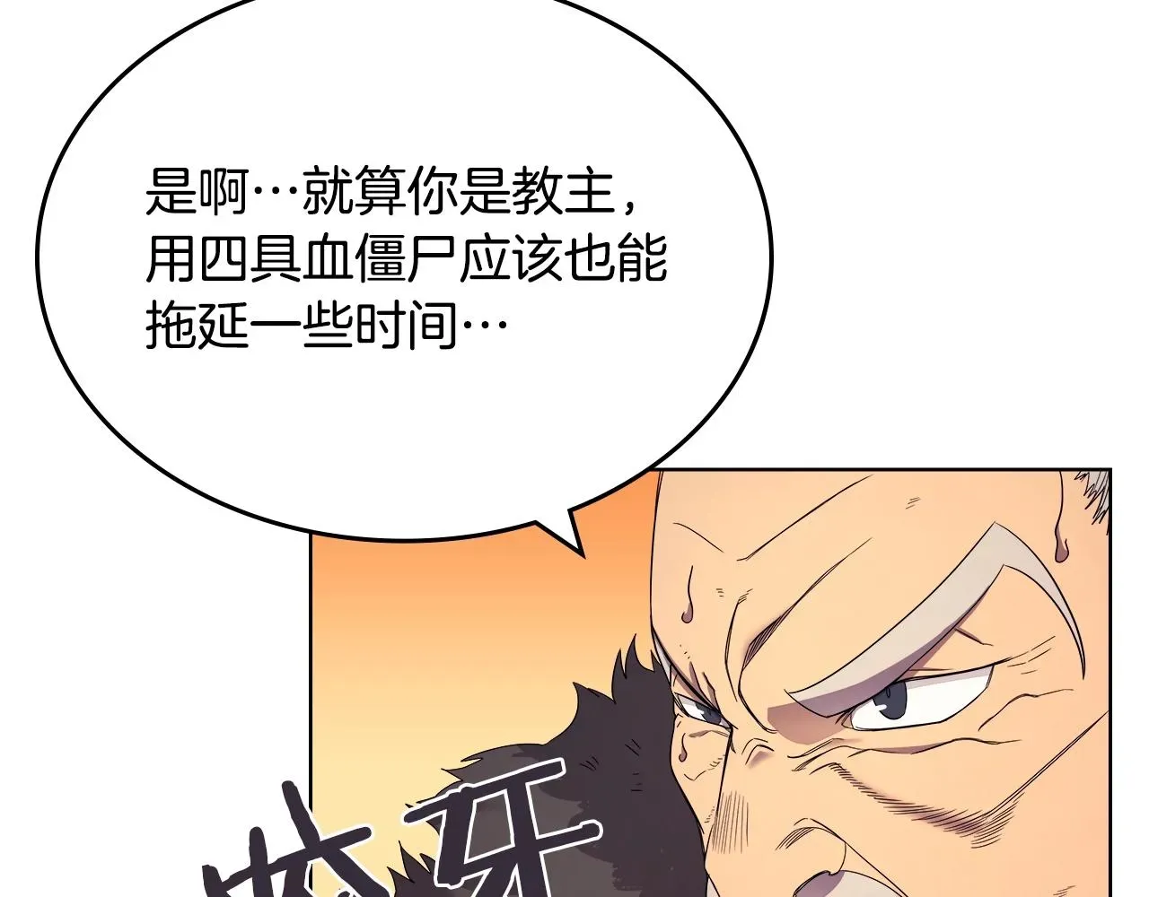 重生之我在魔教耍长枪 第109话 百密一疏 第35页