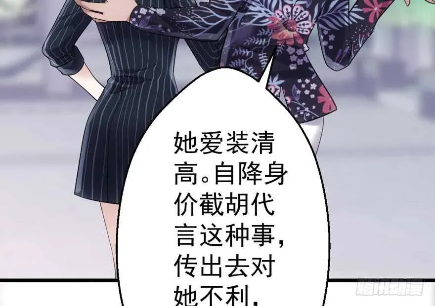 我才不是恶毒女配（麻辣女配） 就她想成为代言人？ 第35页