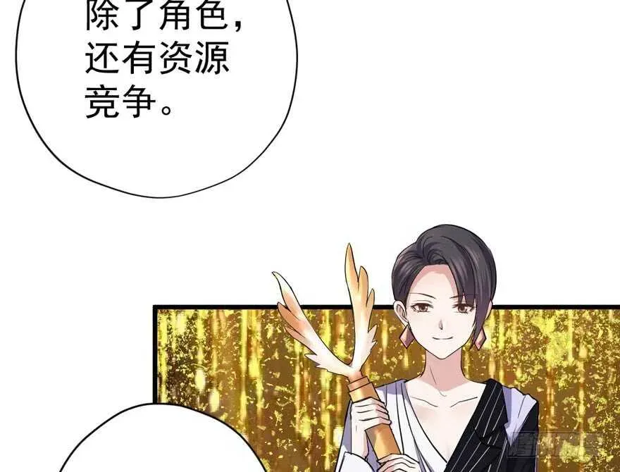 我才不是恶毒女配（麻辣女配） 王不见王，后不见后。 第35页